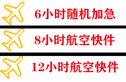 大武机场物流快递公司,专业空运当天件